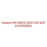 51050854 PIN-DRIVE-DHD112S-БИТЫ Epiroc
