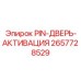 2657728529 PIN-ДВЕРЬ-АКТИВАЦИЯ Epiroc