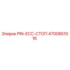Штифт стопорный для буровых установок Epiroc артикул 4700851016