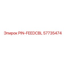 57735474 PIN-FEEDCBL Epiroc