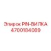 Шарнирный узел Epiroc 4700184089 PIN-ВИЛКА