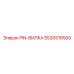 5530516500 PIN-ВИЛКА Epiroc