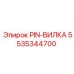 5535344700 PIN-ВИЛКА Epiroc