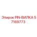 57169773 PIN-ВИЛКА Epiroc