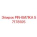 57178105 PIN-ВИЛКА Epiroc