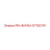 57192791 PIN-ВИЛКА Epiroc
