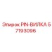 57193096 PIN-ВИЛКА Epiroc