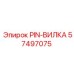 57497075 PIN-ВИЛКА Epiroc