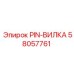 58057761 PIN-ВИЛКА Epiroc