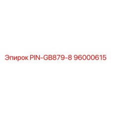 96000615 PIN-GB879-8 Epiroc
