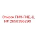 2650396290 ПИН-ГИД-ЦИЛ Epiroc