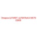 56790959 ШТИФТ-ШПИЛЬКА Epiroc