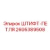 2695389508 ШТИФТ-ПЕТЛЯ Epiroc