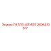 2695410817 ПЕТЛЯ-ШТИФТ Epiroc