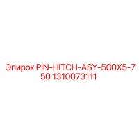 1310073111 PIN-HITCH-ASY-500X5-750 Epiroc