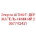 2657742421 ШТИФТ-ДЕРЖАТЕЛЬ-НИЖНИЙ Epiroc