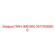 1617556800 ПИН-IMD260 Epiroc