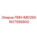 1617556800 ПИН-IMD260 Epiroc