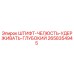 2658354945 ШТИФТ-ЧЕЛЮСТЬ-УДЕРЖИВАТЬ-ГЛУБОКИЙ Epiroc