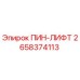 2658374113 ПИН-ЛИФТ Epiroc