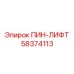 Оригинальный подъемный штифт 58374113 производитель Epiroc