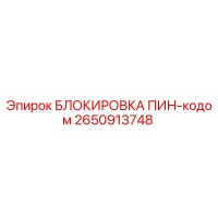 2650913748 БЛОКИРОВКА ПИН-кодом Epiroc