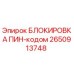 2650913748 БЛОКИРОВКА ПИН-кодом Epiroc
