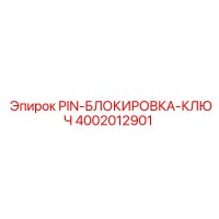 4002012901 PIN-LOCK-KEY - Epiroc