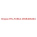 2658468494 PIN-ЛОВКА Epiroc