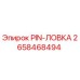 2658468494 PIN-ЛОВКА Epiroc