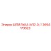 2694173523 ШПИЛЬКА-M12-X-1 Epiroc