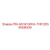 2658508009 PIN-МУЖЧИНА-THR Epiroc