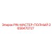 2658470727 PIN-МАСТЕР-ПОЛНЫЙ Epiroc