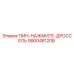 9900481208 ПИН-НАЖМИТЕ-ДРОССЕЛЬ Epiroc