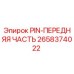 2658374022 PIN-ПЕРЕДНЯЯ ЧАСТЬ Epiroc