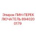 8940200179 ПИН-ПЕРЕКЛЮЧАТЕЛЬ от Epiroc