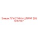 2653237327 ПЛАСТИНА-ШТИФТ Epiroc