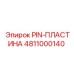 4811000140 PIN-ПЛАСТИНА Эпирок