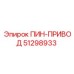 51298933 ПИН-ПРИВОД Epiroc