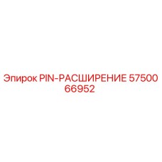 5750066952 PIN-РАСШИРЕНИЕ Epiroc