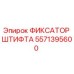 Изображение фиксатора штифта 5571395600 от Epiroc
