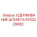 9753229082 УДЕРЖИВАНИЕ ШТИФТА Epiroc