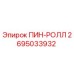 2695033932 ПИН-РОЛЛ Epiroc