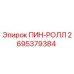 2695379384 ПИН-РОЛЛ Epiroc