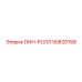 50830199 ПИН-РОЛЛ Epiroc