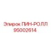 95002614 ПИН-РОЛЛ Epiroc
