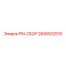 2656932510 PIN-СБОР Epiroc