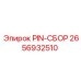 2656932510 PIN-СБОР Epiroc