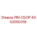 PIN-СБОР 4002050318 Epiroc - запасная часть