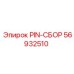 56932510 PIN-СБОР Epiroc